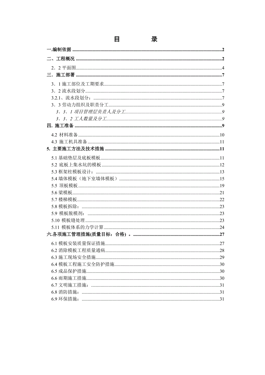 框剪结构科研办公楼模板工程施工方案(示意图丰富).doc_第3页