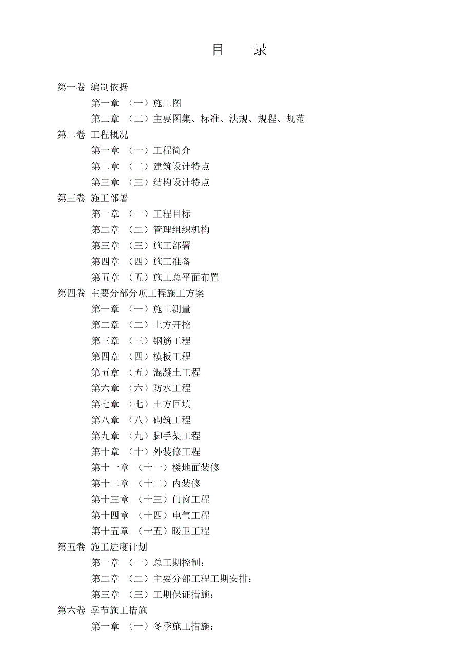 框剪结构高层施工组织设计.doc_第2页