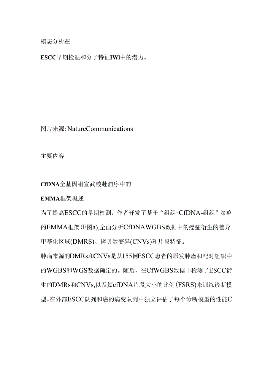 食管鳞状细胞癌及癌前病变早筛新技术2024.docx_第2页