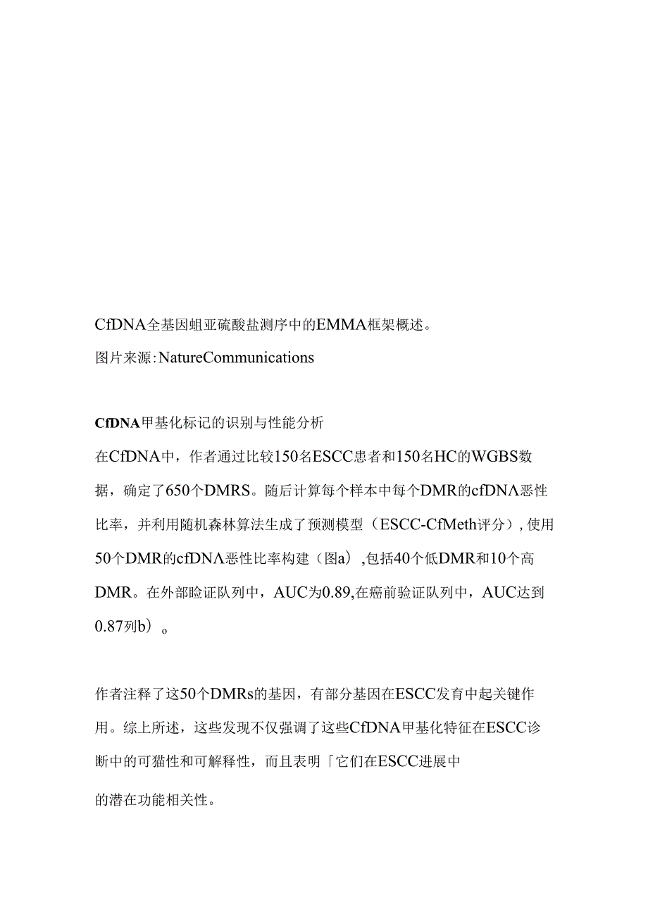 食管鳞状细胞癌及癌前病变早筛新技术2024.docx_第3页