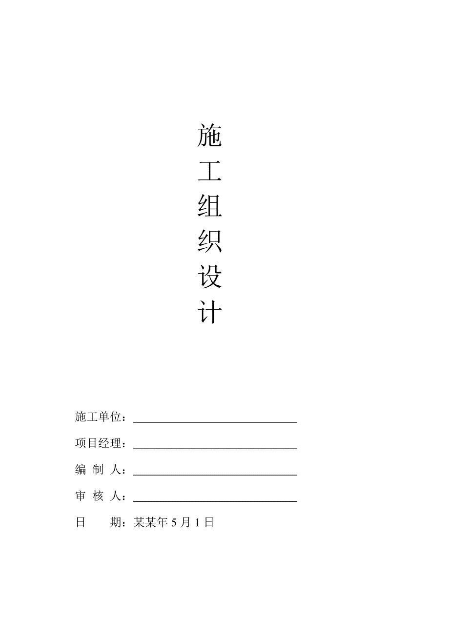 框剪结构多层建筑施工组织设计.doc_第1页