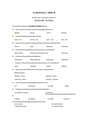 2024浦东新区初三二模预测试卷.docx