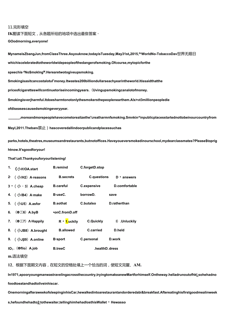 2023届福建省莆田市城厢区含解析.docx_第2页