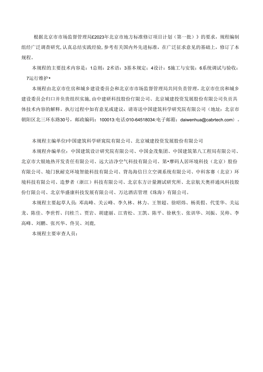 居住建筑新风系统技术规程（征求意见稿）.docx_第3页