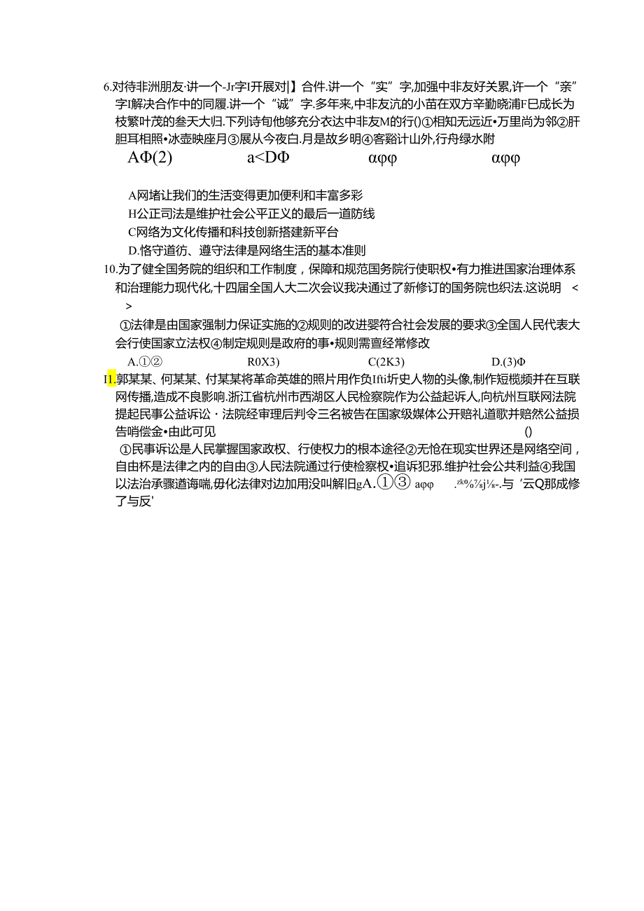 2024年江西地区初三道德与法治冲刺试卷附答案.docx_第2页