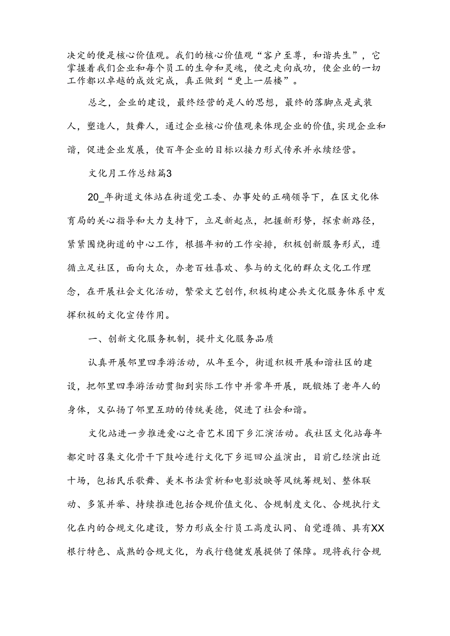 文化月工作总结6篇.docx_第2页