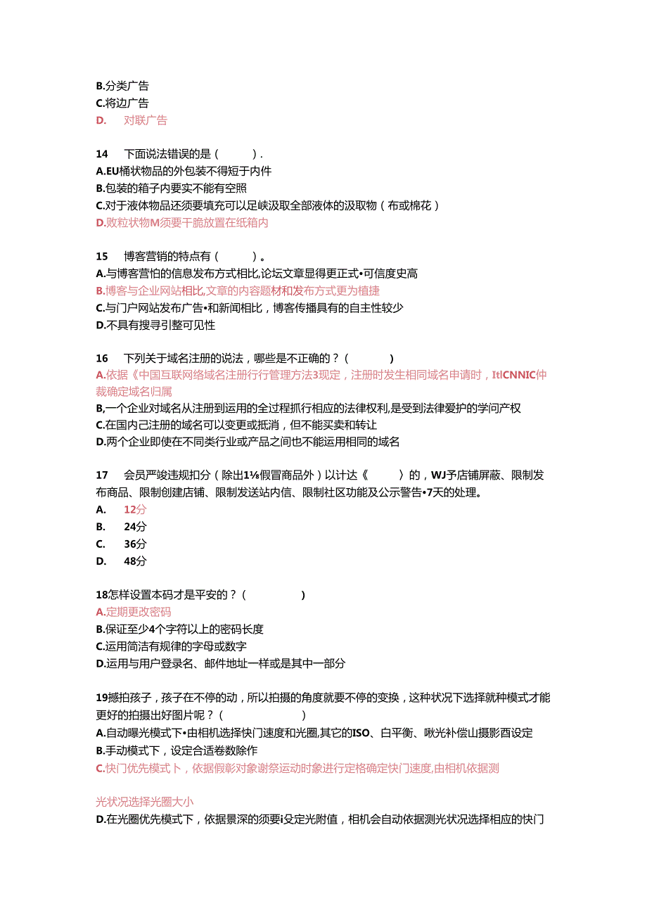 2024年最新广东省电子商务高新技术模拟考试试题及答案课件.docx_第3页