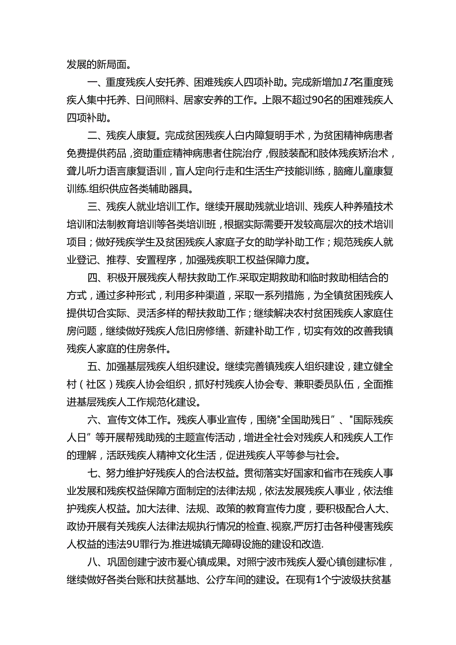 残联工作年度计划通用1000字.docx_第3页