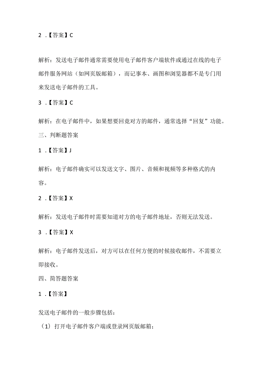 小学信息技术四年级上册《电子邮件我收发》课堂练习及课文知识点.docx_第3页