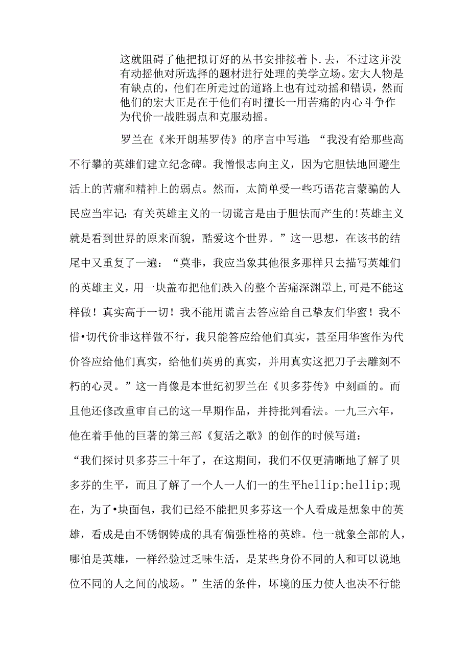 《名人传》读书笔记范文.docx_第2页