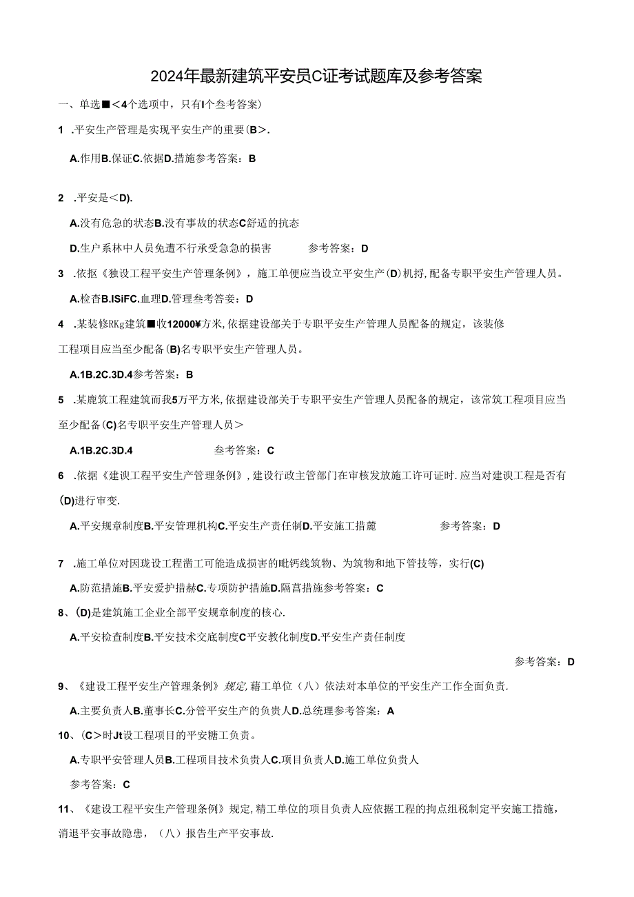 2024年最新建筑安全员C证考试题库及参考答案.docx_第1页