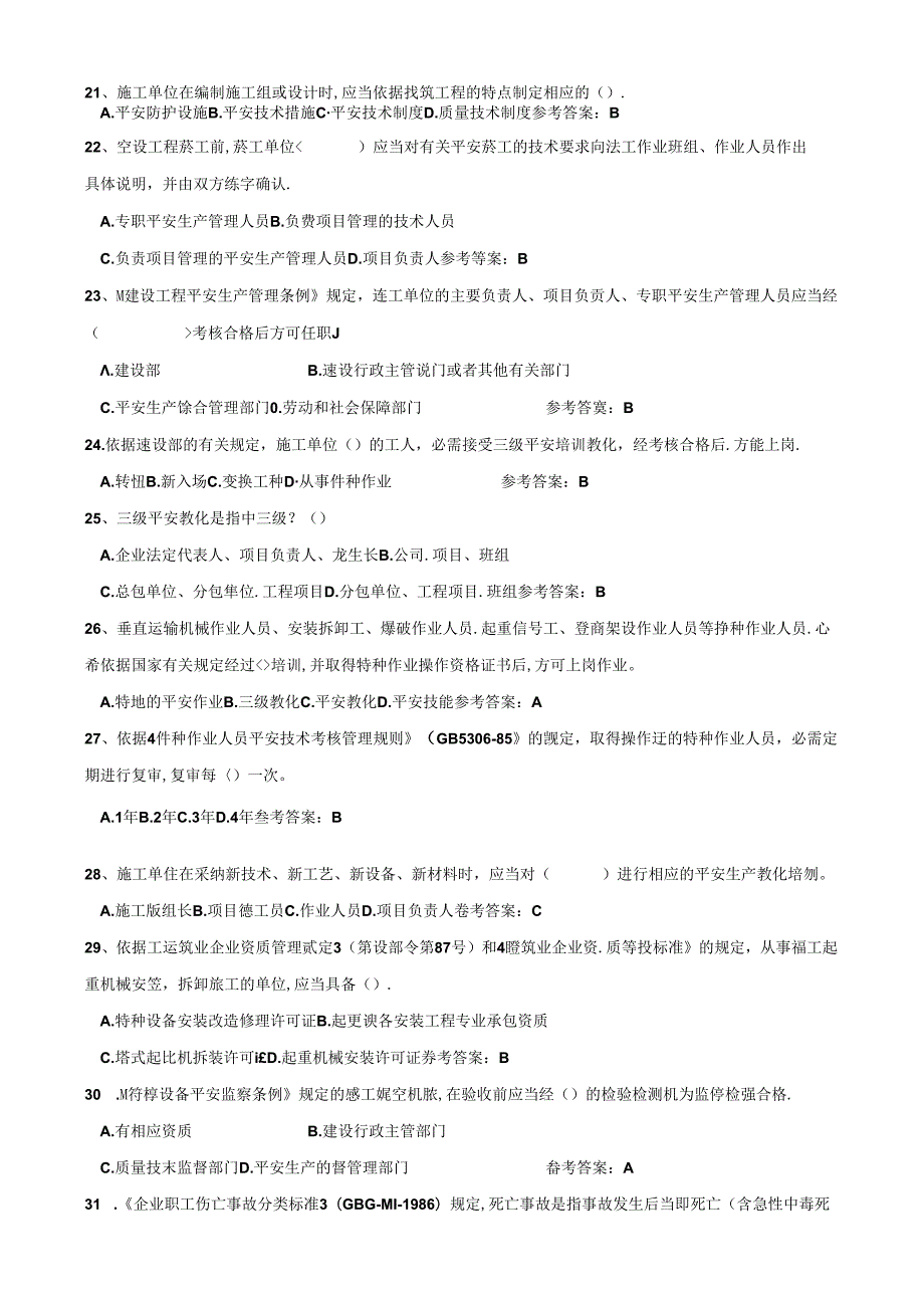 2024年最新建筑安全员C证考试题库及参考答案.docx_第3页