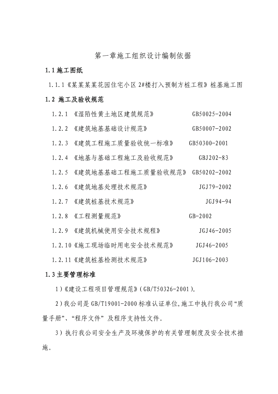 桩基施工组织设计3.doc_第3页