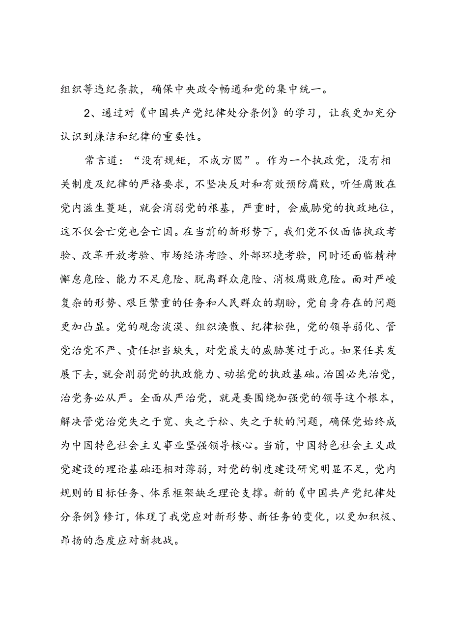 学习贯彻《中国共产党纪律处分条例》发言材料.docx_第3页