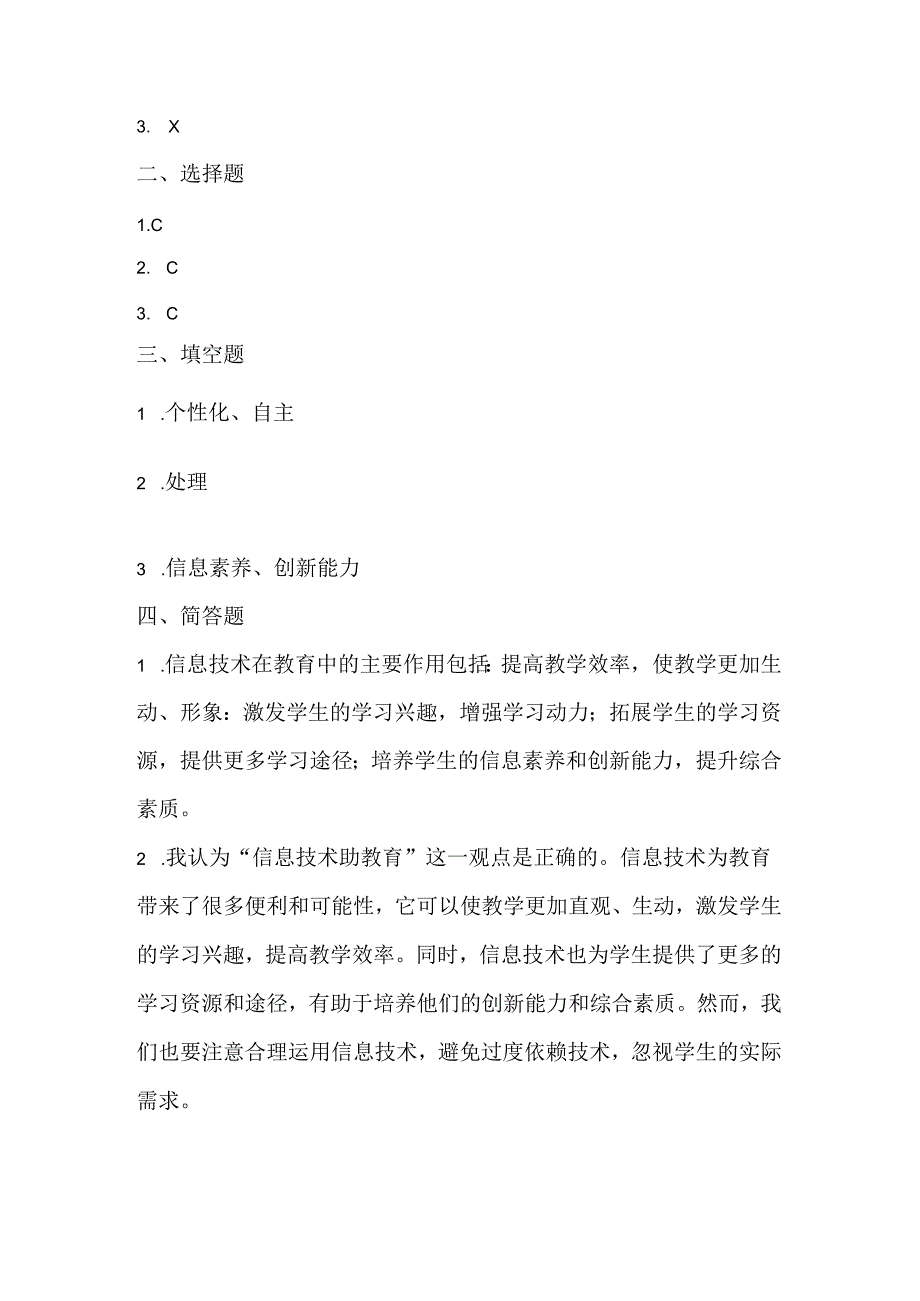 人教版（三起）（内蒙古出版）（2023）信息技术五年级下册《信息技术助教育》课堂练习附课文知识点.docx_第3页