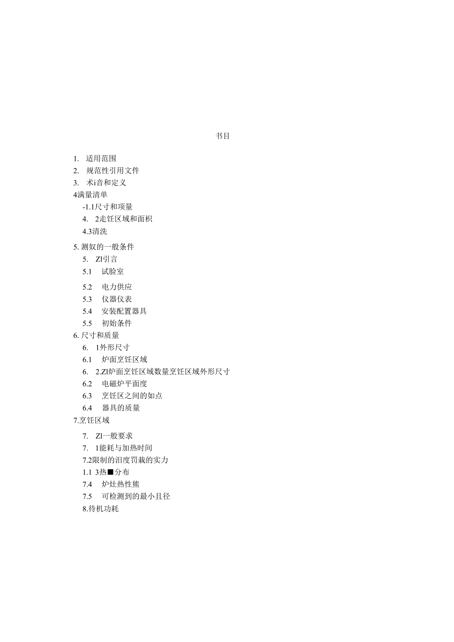 EN-60350-2中英文对照--完整版(含附件部分).docx_第1页