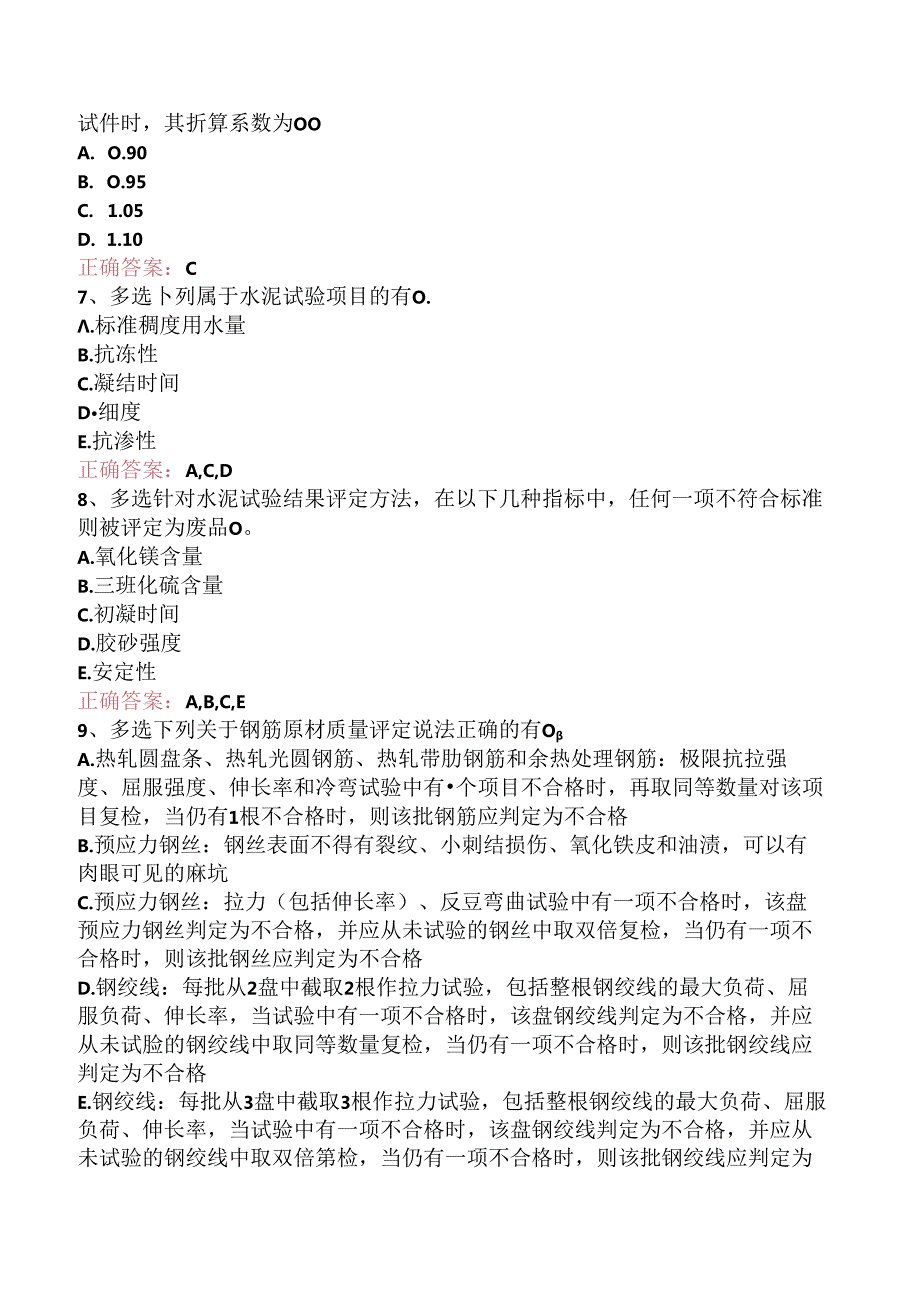 铁路工程：1C412000铁路工程材料找答案三.docx_第2页