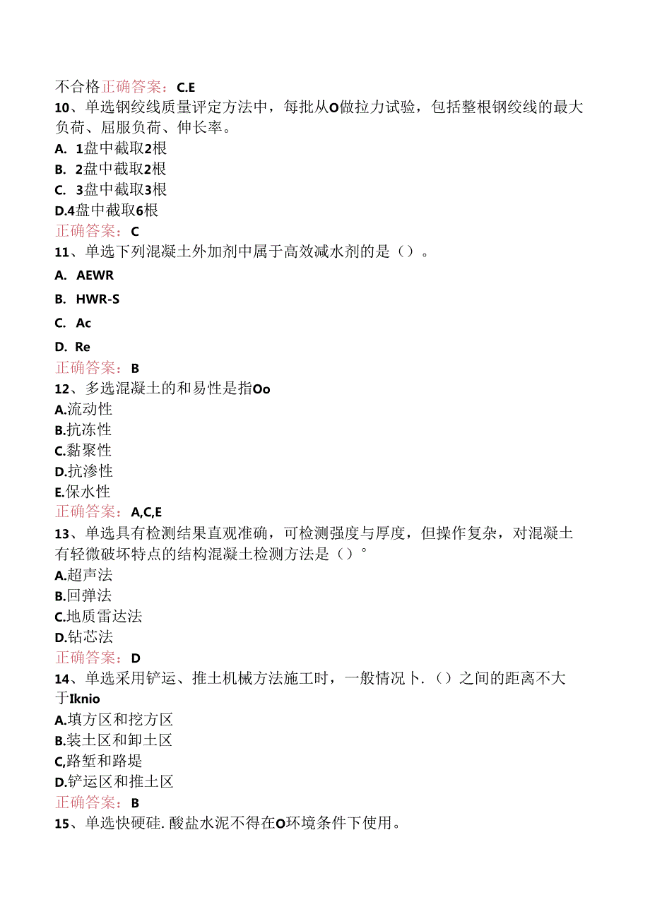 铁路工程：1C412000铁路工程材料找答案三.docx_第3页