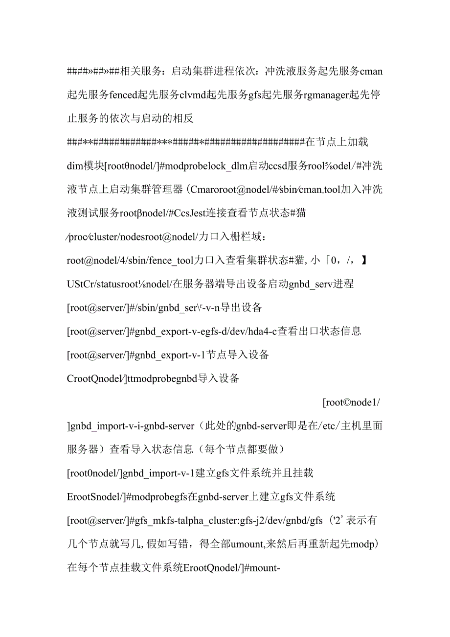 GFS安装全过程.docx_第3页