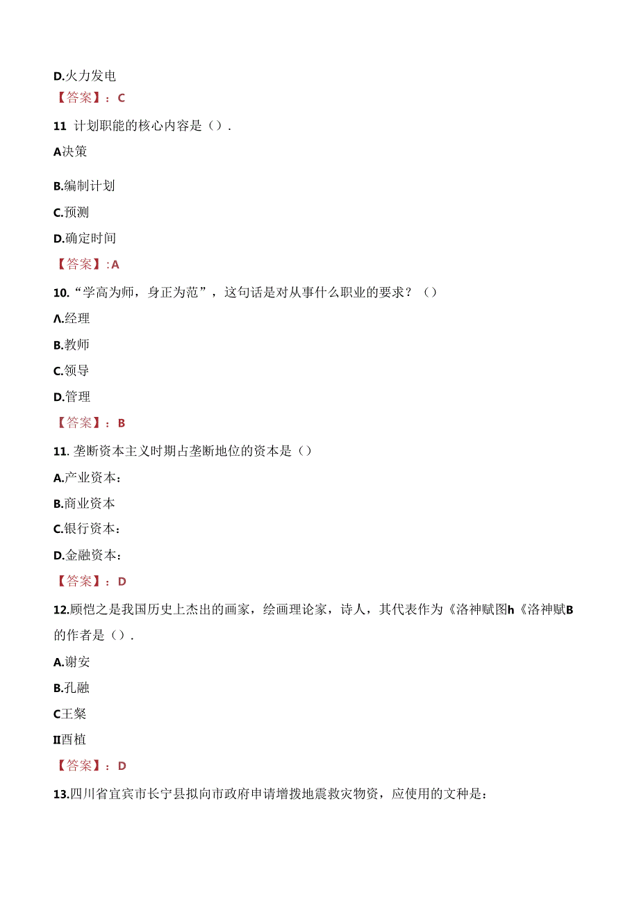 2023年上饶市机关事业单位招聘人员考试真题.docx_第3页