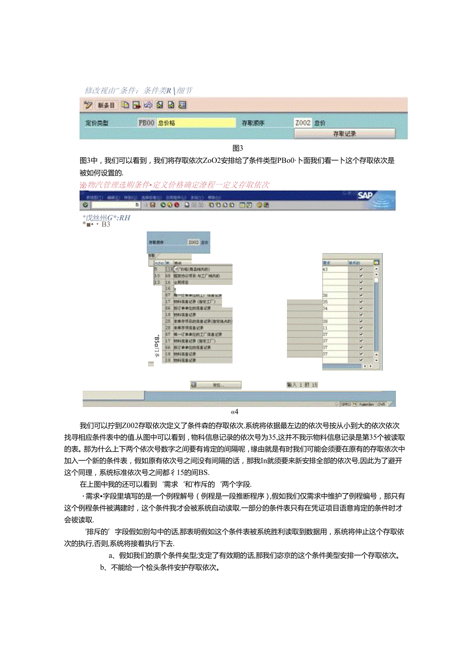 SAP之采购价格确定分解.docx_第1页