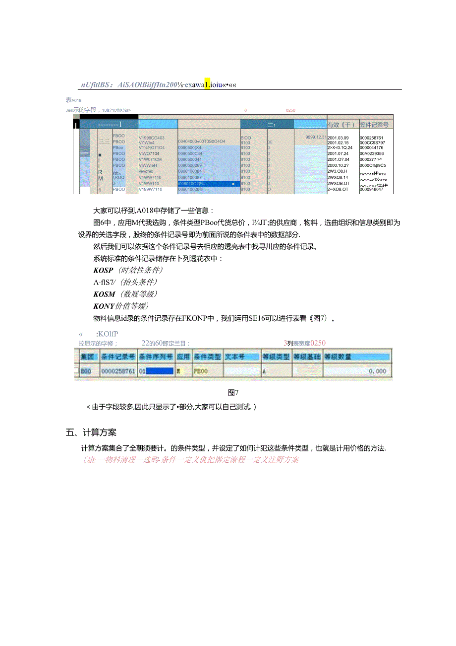 SAP之采购价格确定分解.docx_第3页