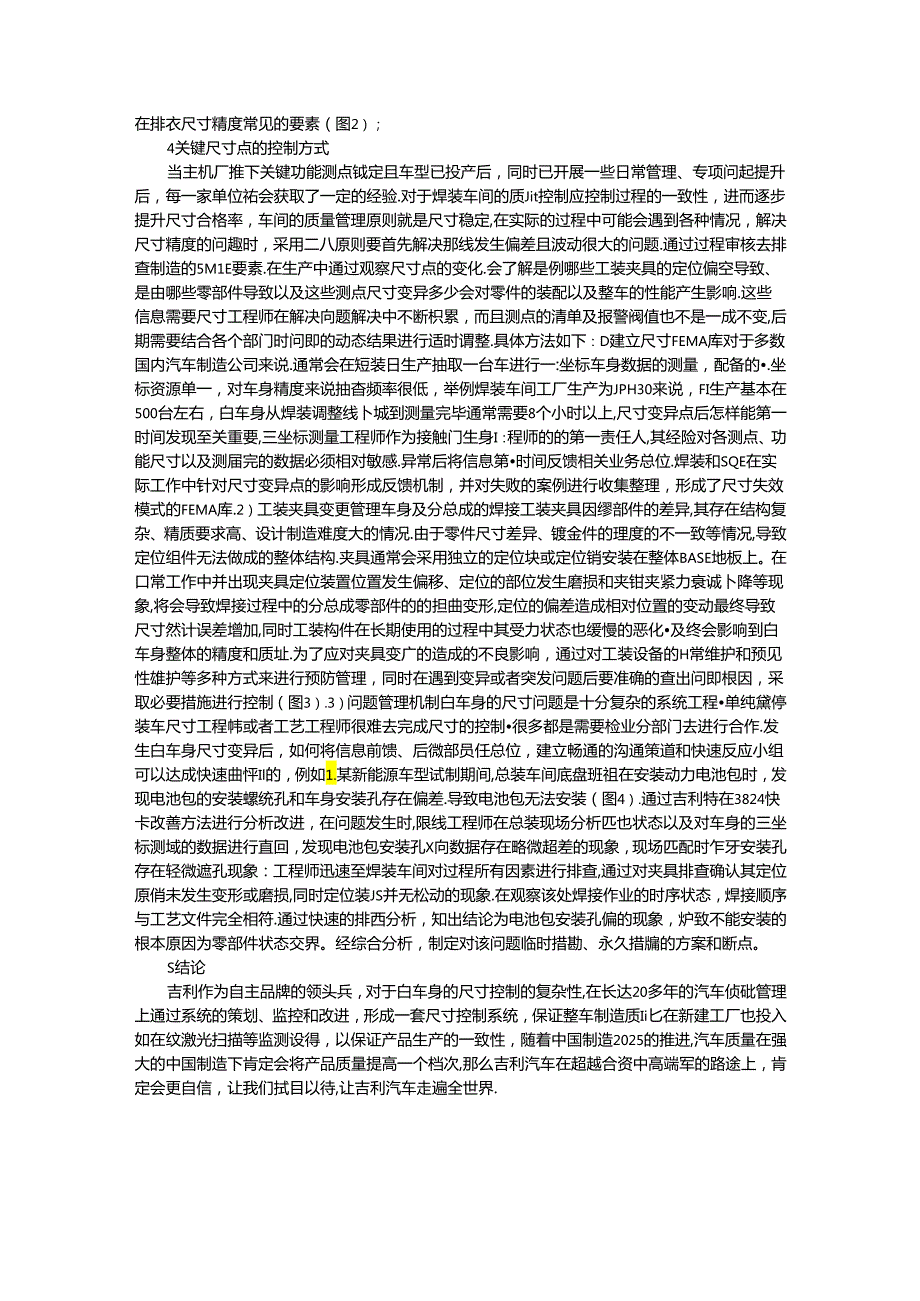 白车身关键点质量控制浅析.docx_第2页