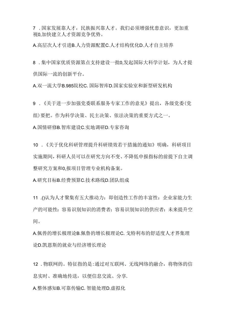 2024年继续教育公需科目复习题库及答案.docx_第2页