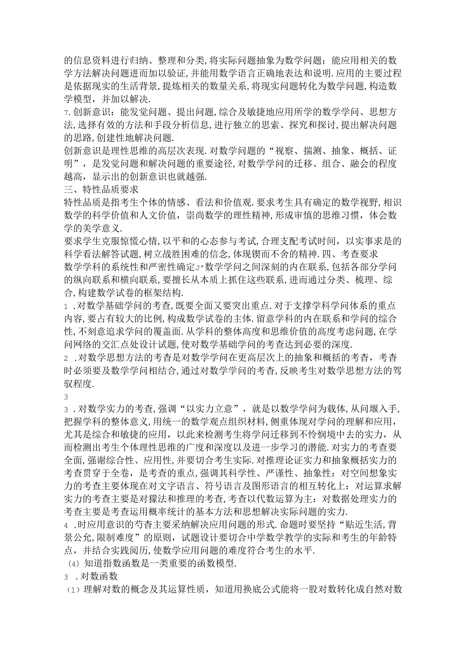 2024普通高等学校招生全国统一考试大纲(全部科目).docx_第1页