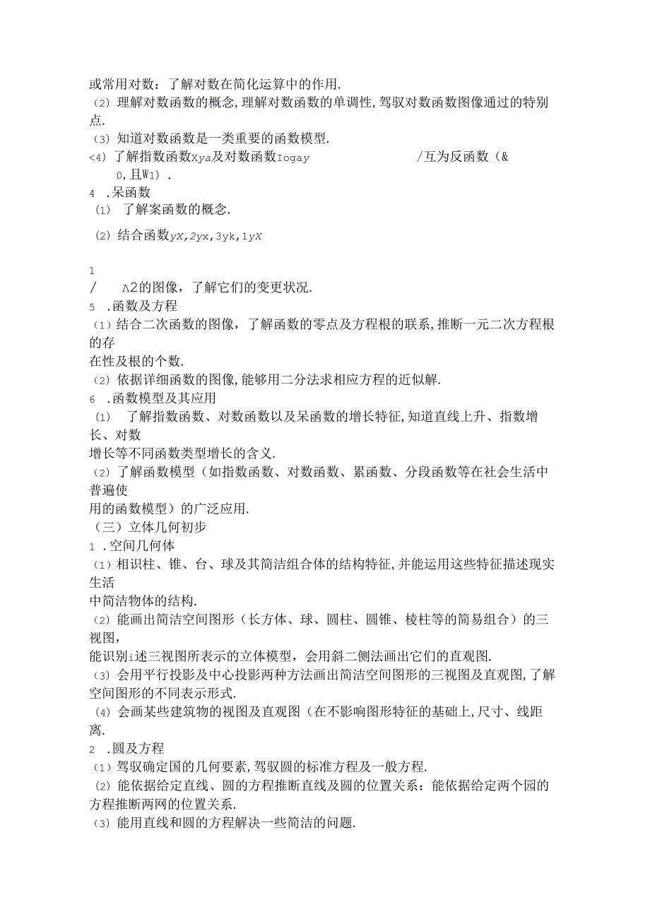 2024普通高等学校招生全国统一考试大纲(全部科目).docx_第2页