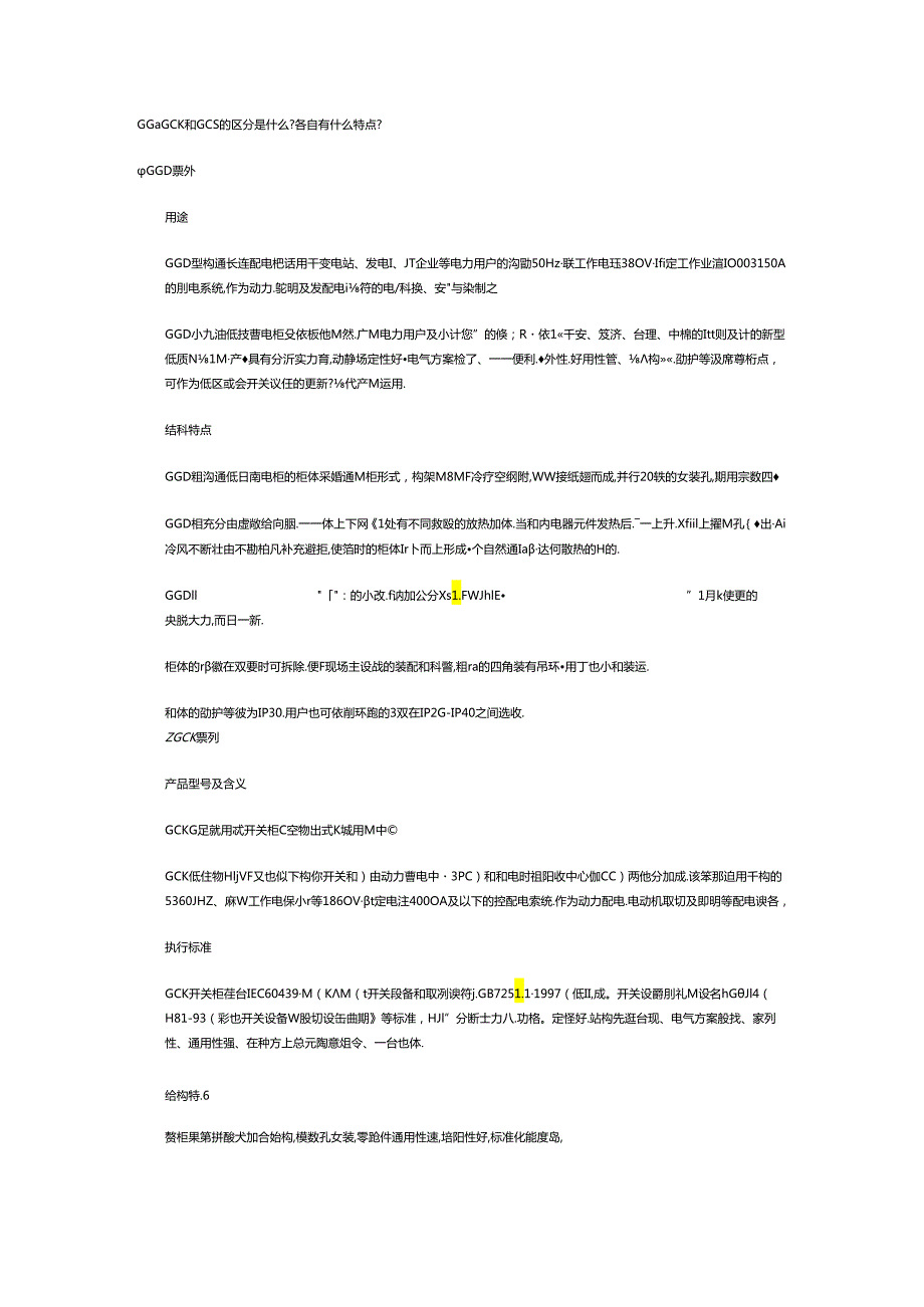 GGD、GCK和GCS的区别.docx_第1页