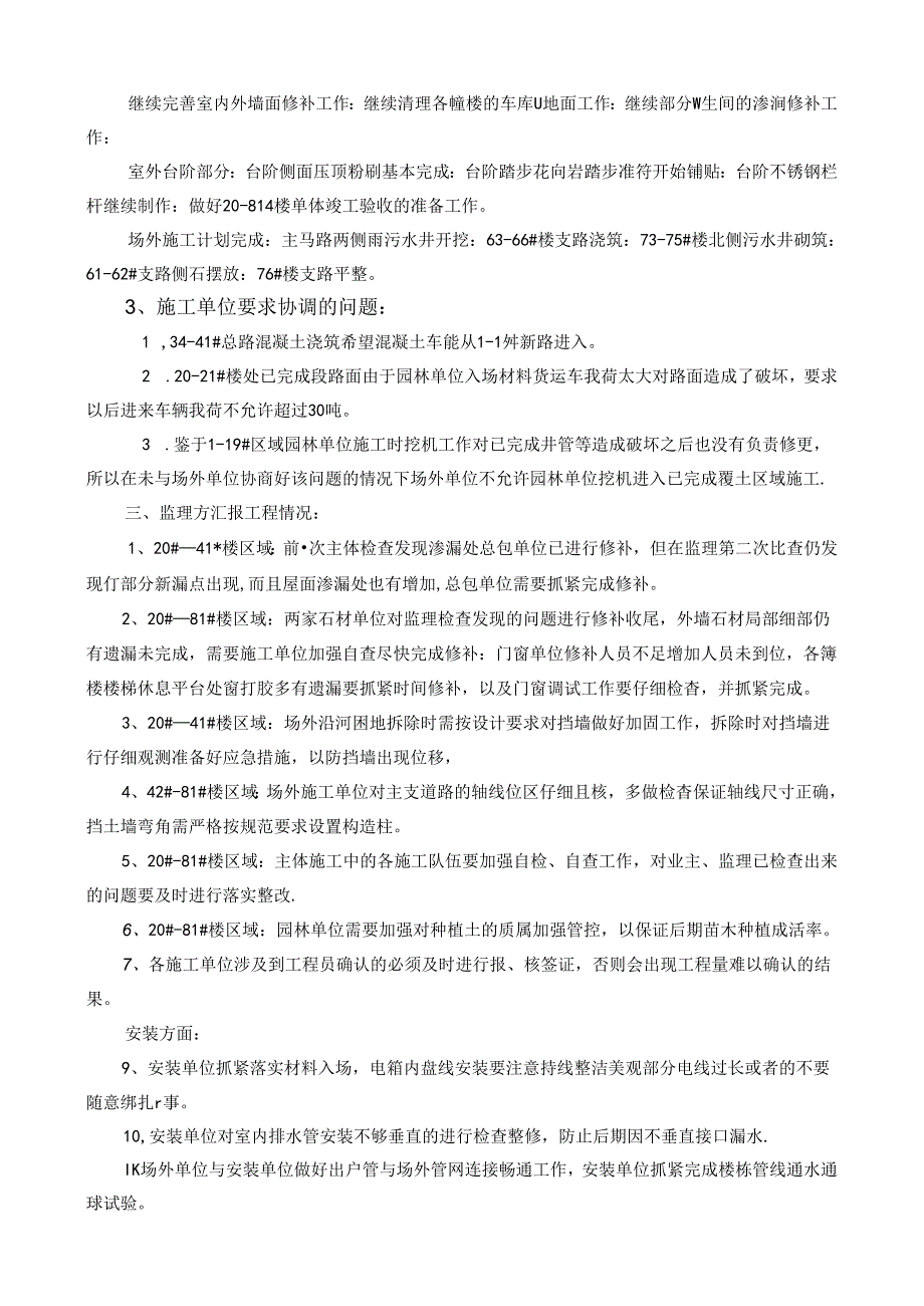 [监理资料]工程第102次工地会议纪要.docx_第2页