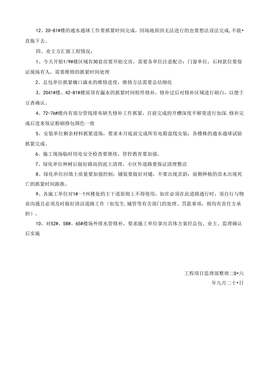 [监理资料]工程第102次工地会议纪要.docx_第3页