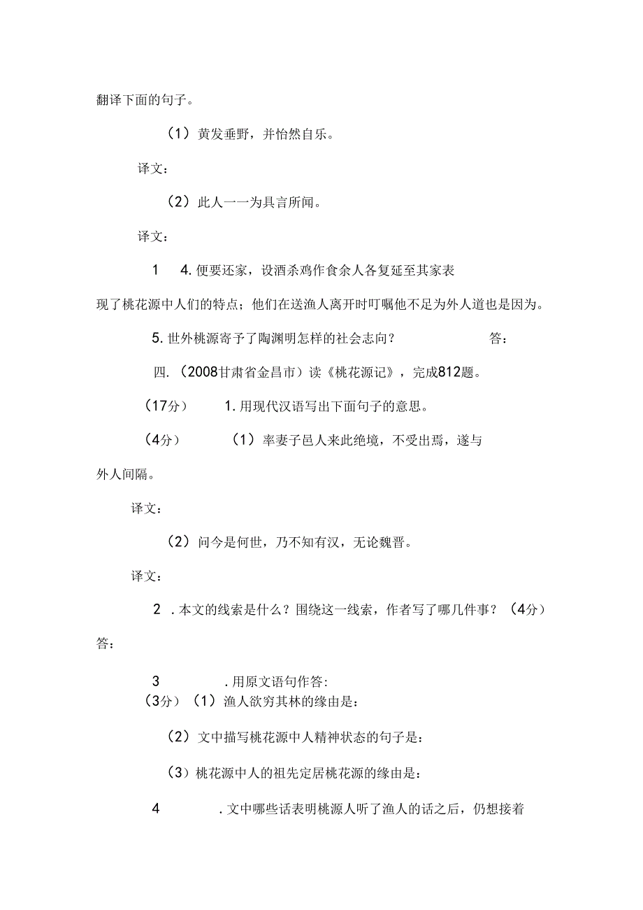 《桃花源记》试题集及答案.docx_第3页