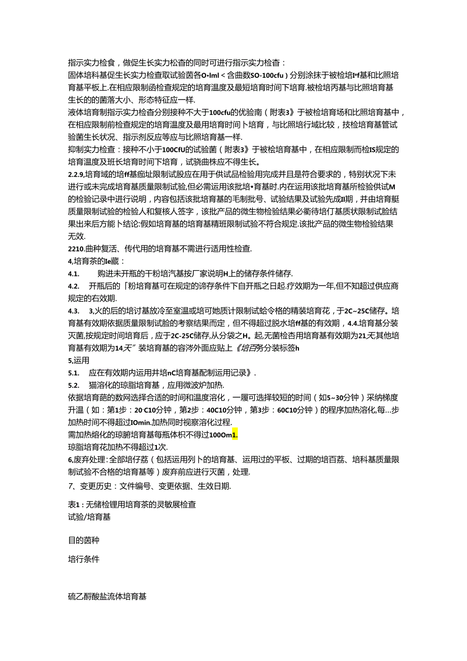 62培养基配制标准操作规程文档.docx_第3页