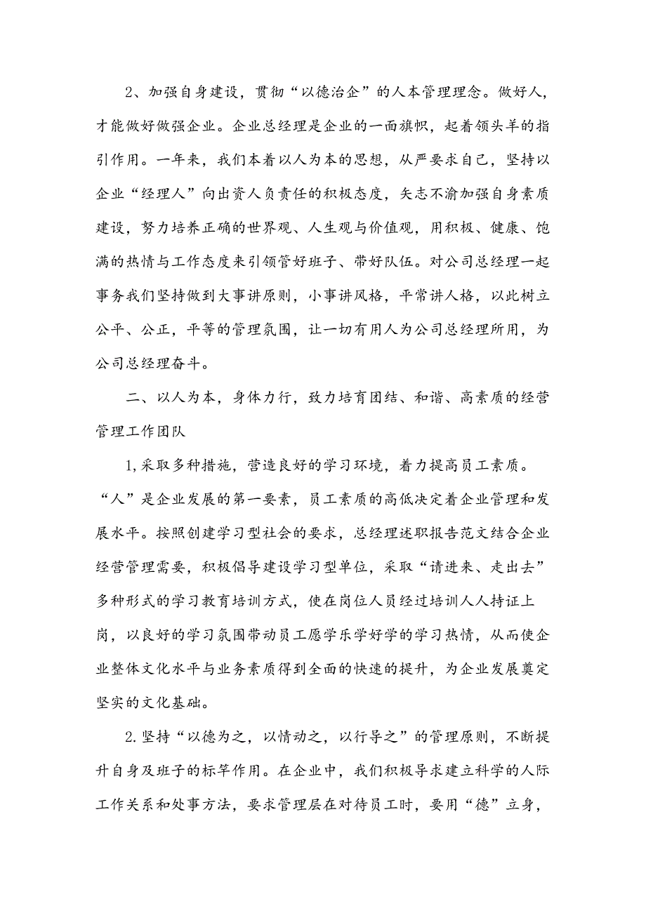 森林旅游开发公司总经理述职报告.docx_第2页