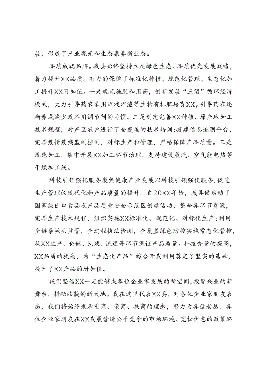 在大健康产业招商引资推介会上的发言稿.docx_第2页