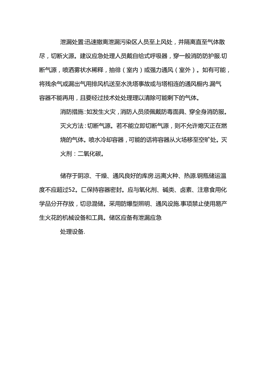 硅烷特性分析及急救措施.docx_第2页