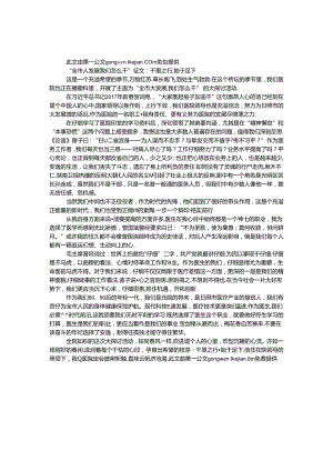 “全市大发展 我们怎么干”征文：千里之行始于足下.docx