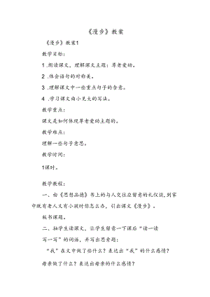 《散步》教案.docx