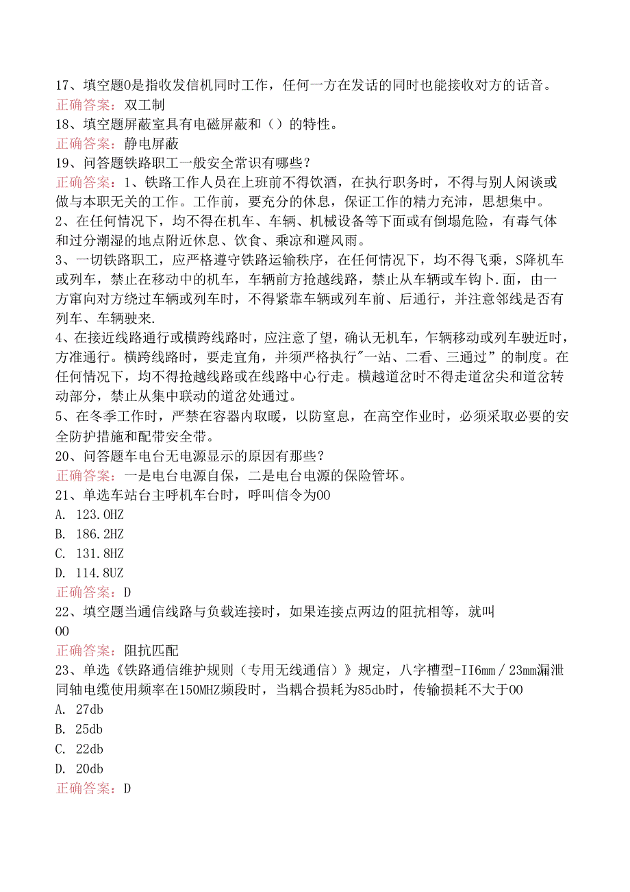 铁路通信工技能考试：无线列调通信工考点三.docx_第3页