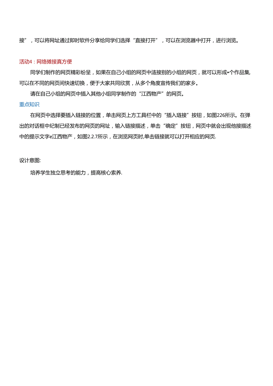 2.2 影音文件美化网页——插入音视频、链接外部网页 教学设计.docx_第3页