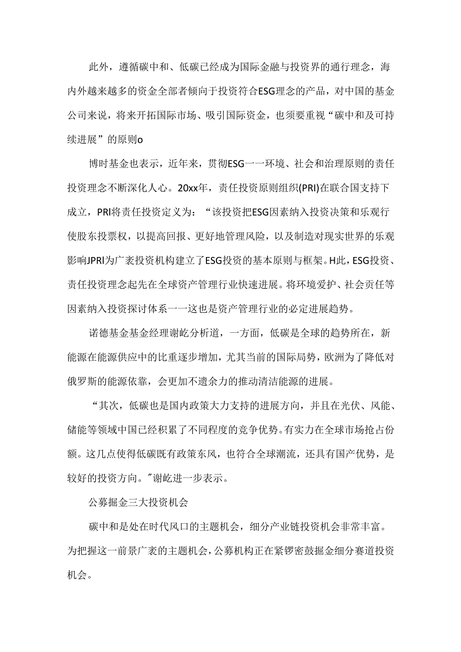 “双碳”主题产品会迎爆发式增长吗.docx_第2页