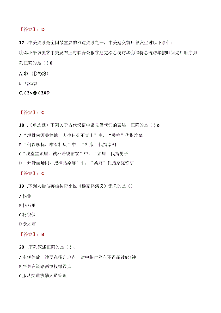 2021年温州市平阳县城发集团招聘考试试题及答案.docx_第3页