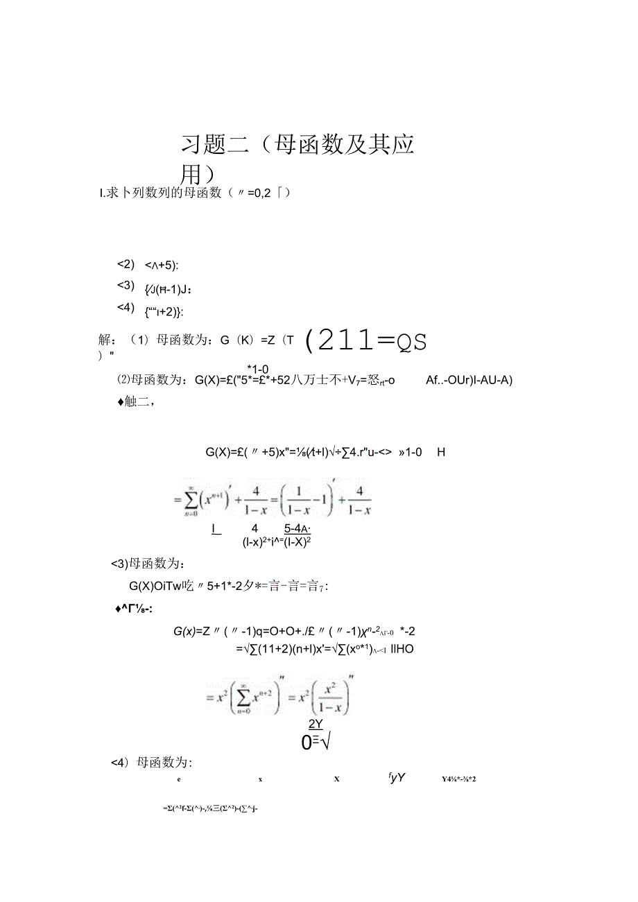 习题2与答案.docx_第1页