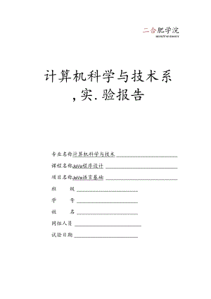 Java程序设计实验报告.docx