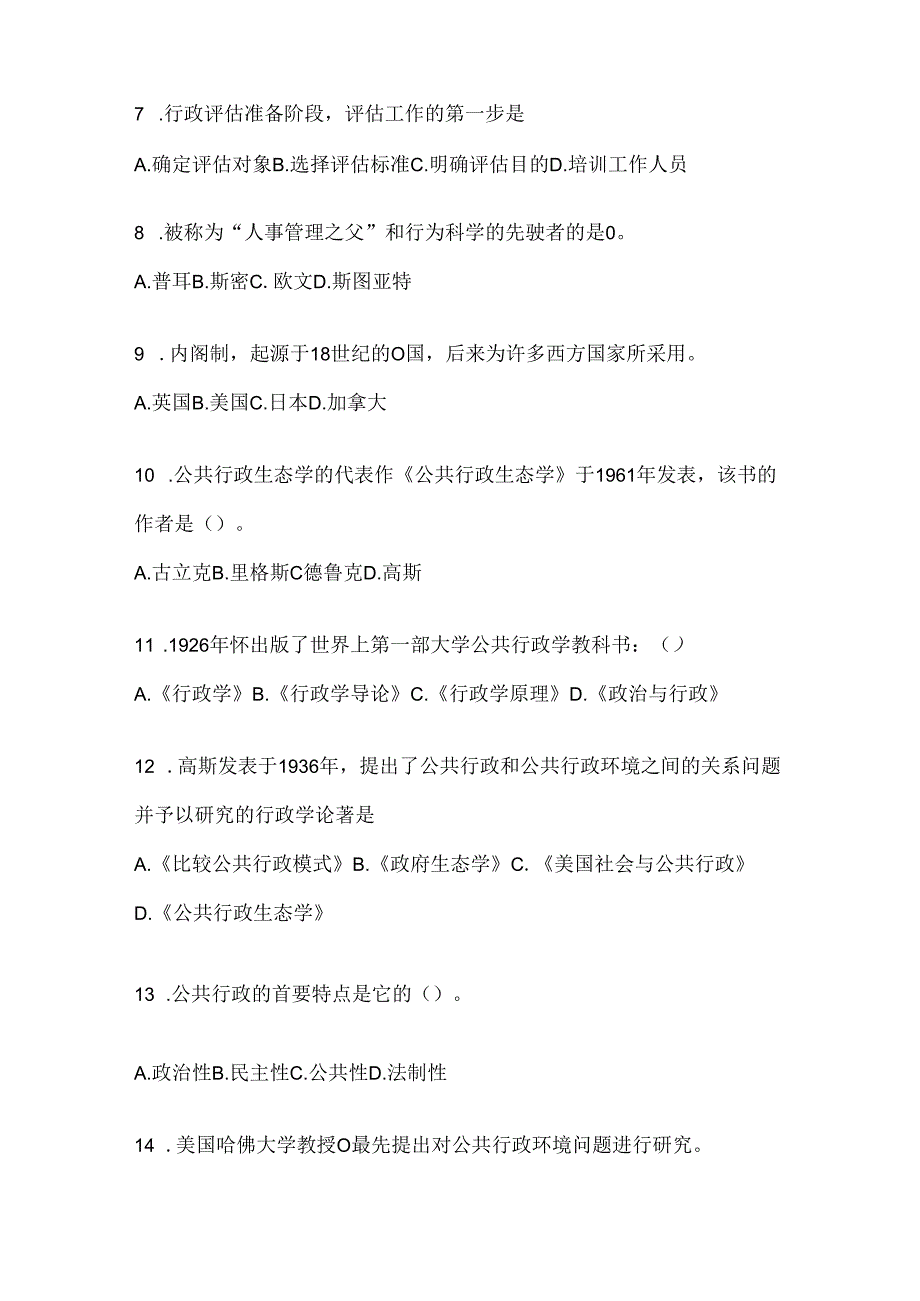 2024年最新国开本科《公共行政学》形考任务.docx_第2页