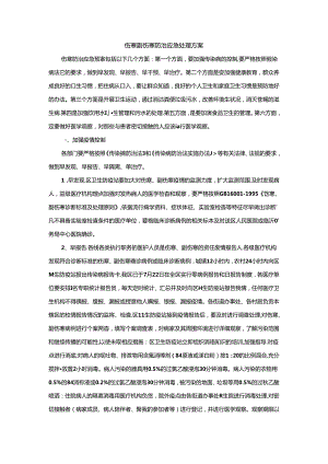 伤寒副伤寒防治应急处理方案.docx