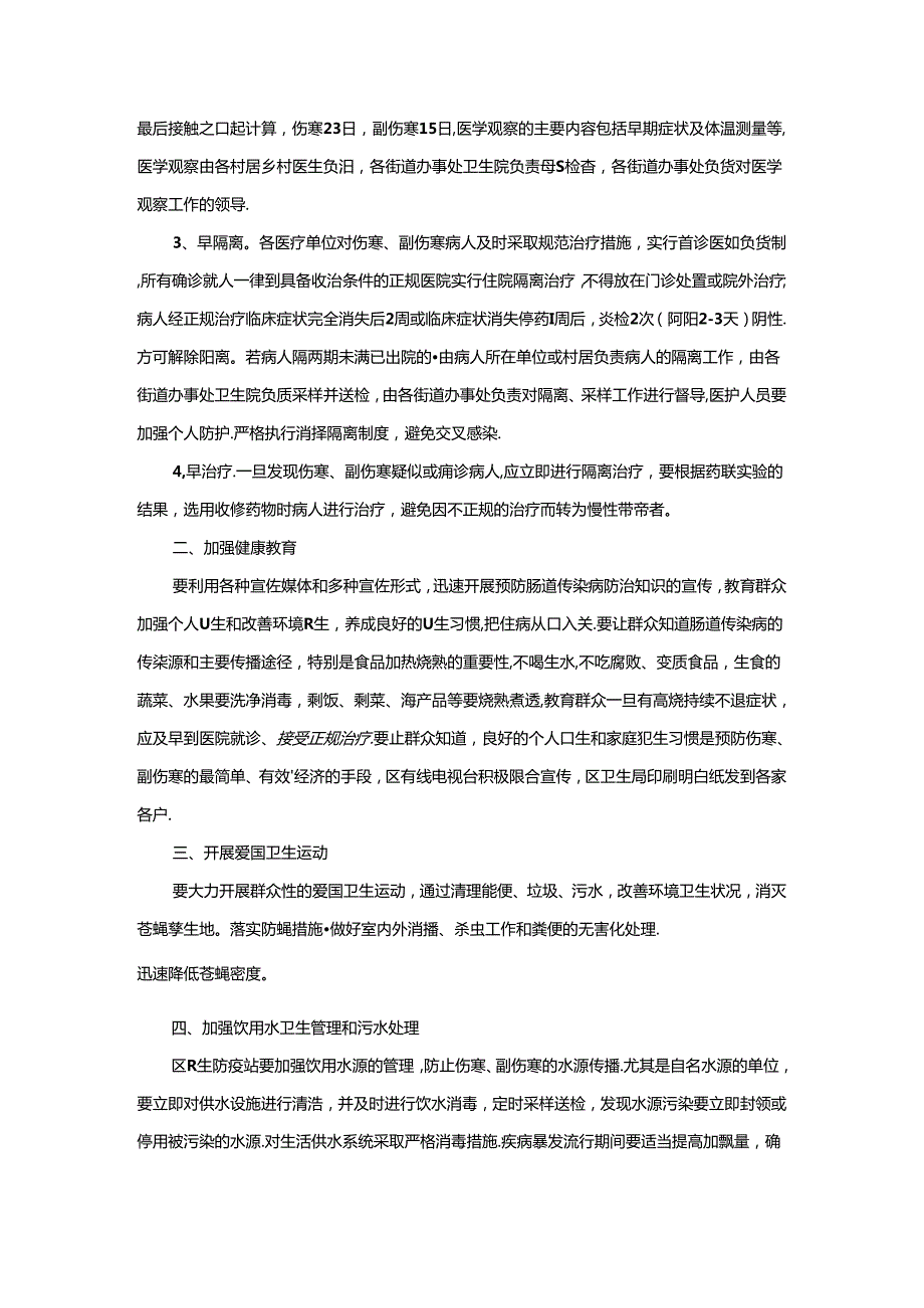 伤寒副伤寒防治应急处理方案.docx_第2页