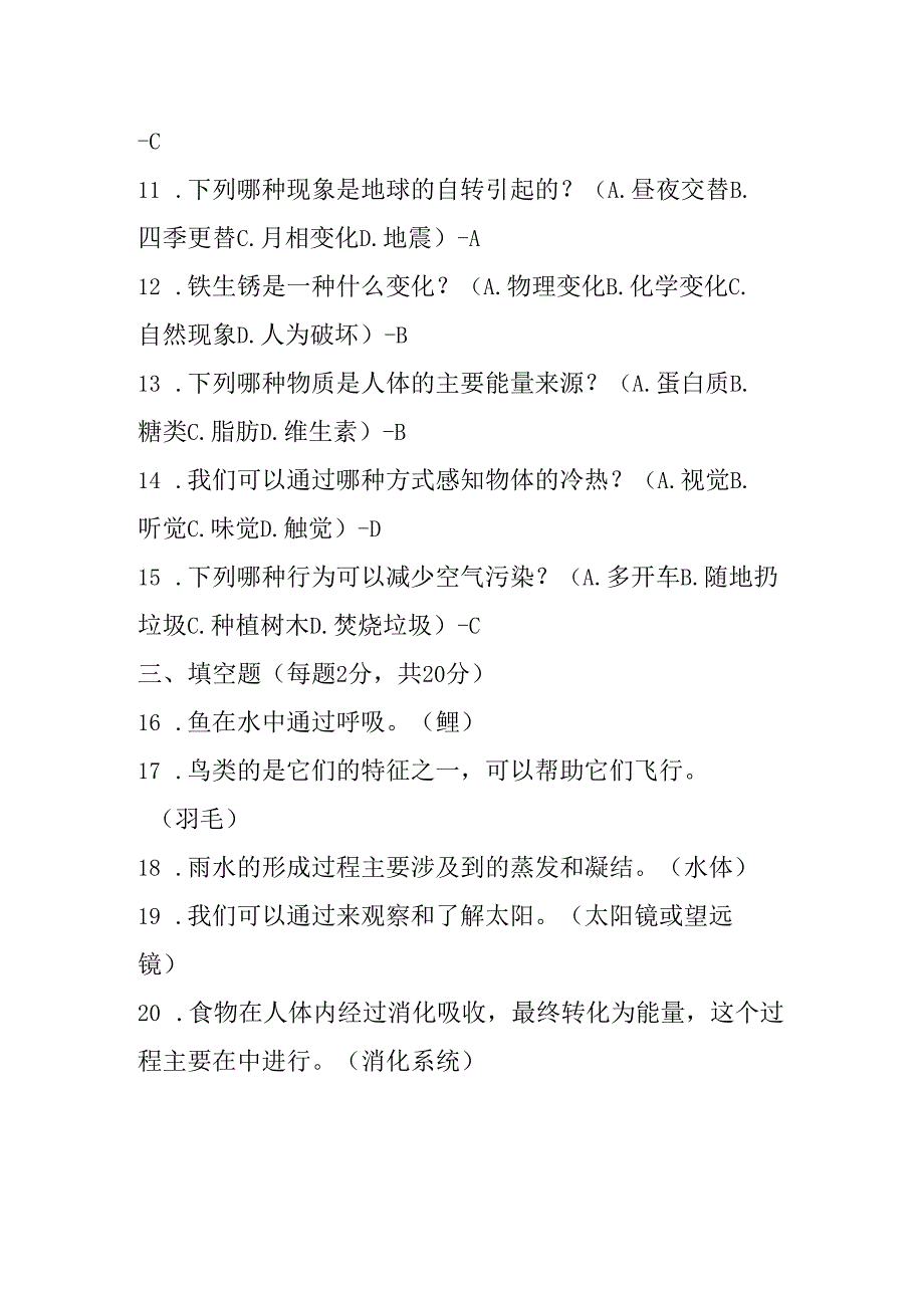 2024教科版科学三年级下册期末试卷含部分答案.docx_第2页